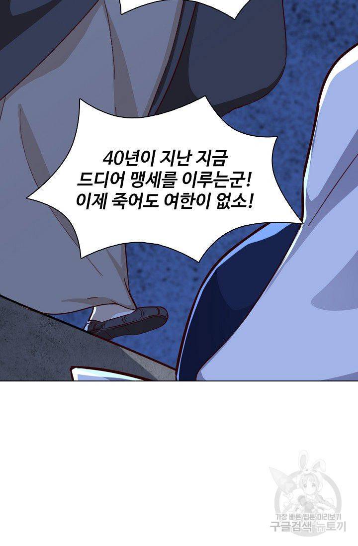 의천도룡기 57화 40