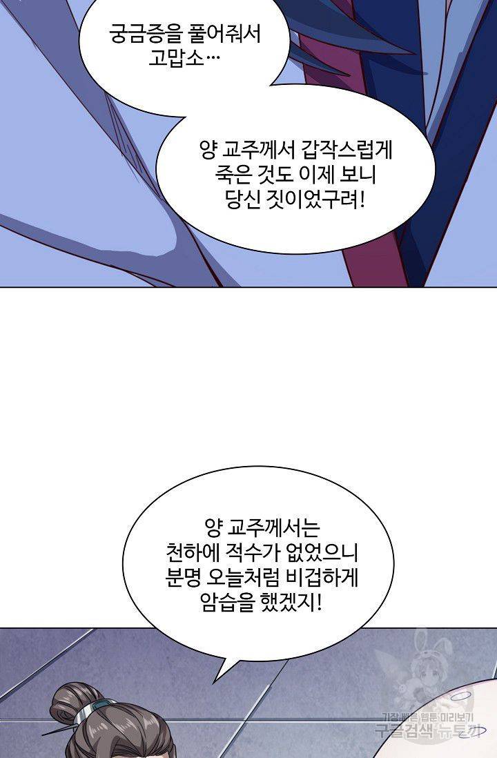 의천도룡기 57화 42