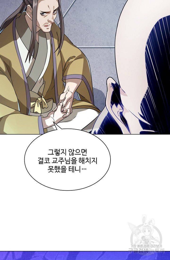 의천도룡기 57화 43