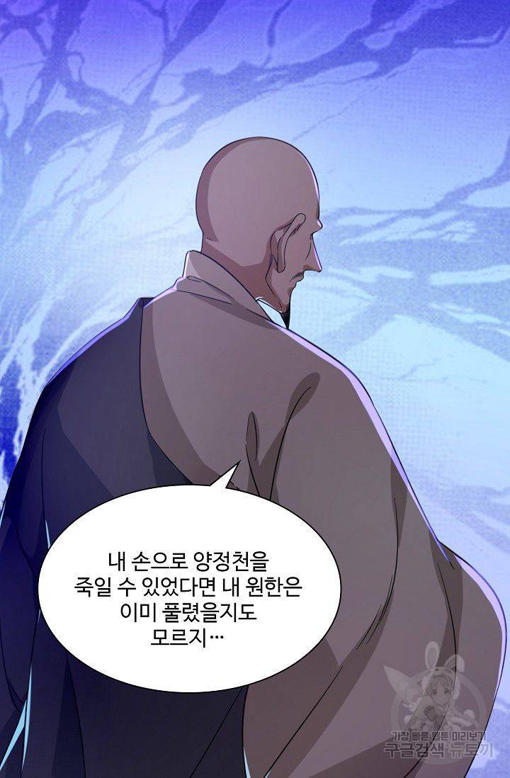의천도룡기 57화 44