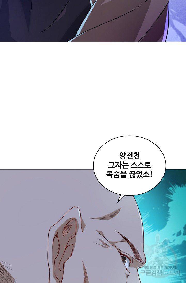 의천도룡기 57화 45