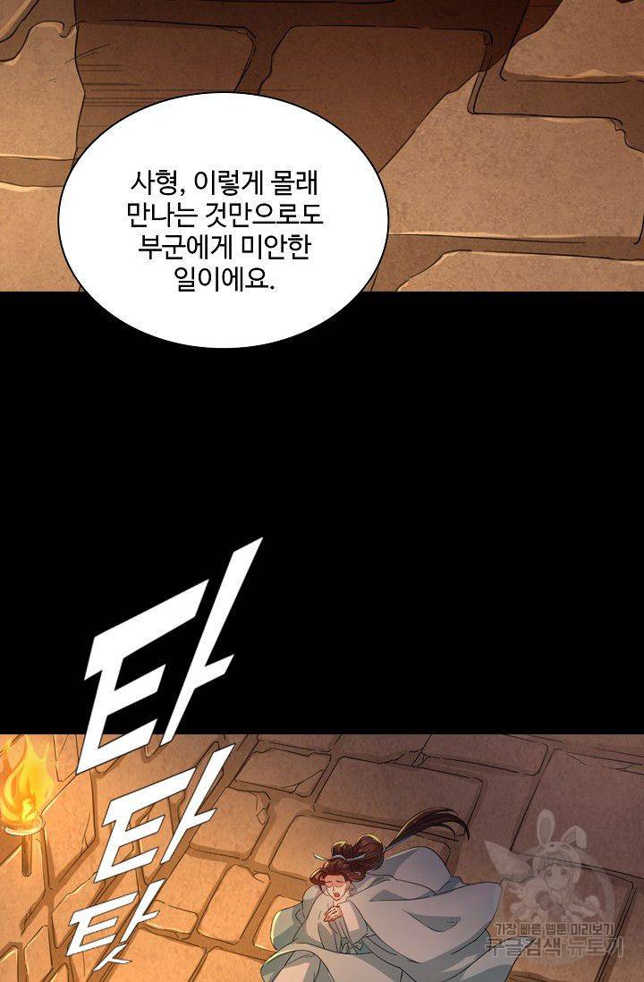 의천도룡기 57화 47