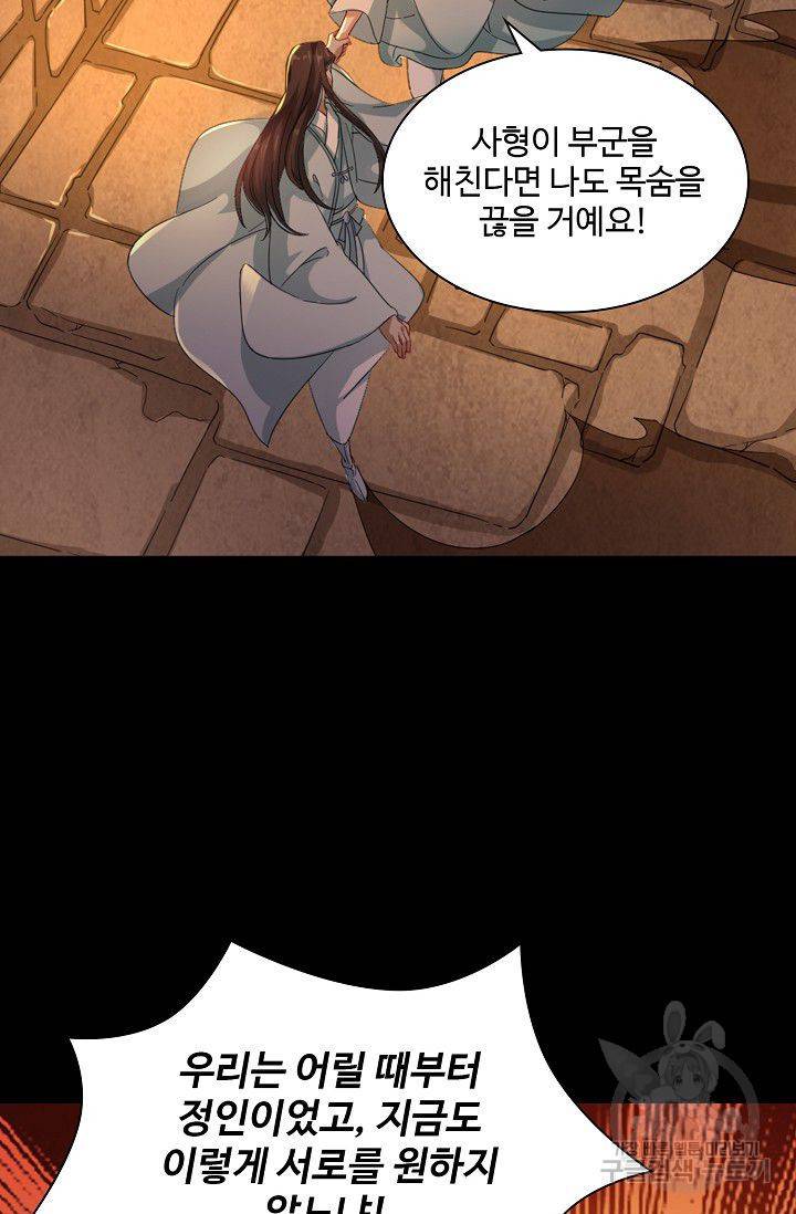 의천도룡기 57화 48