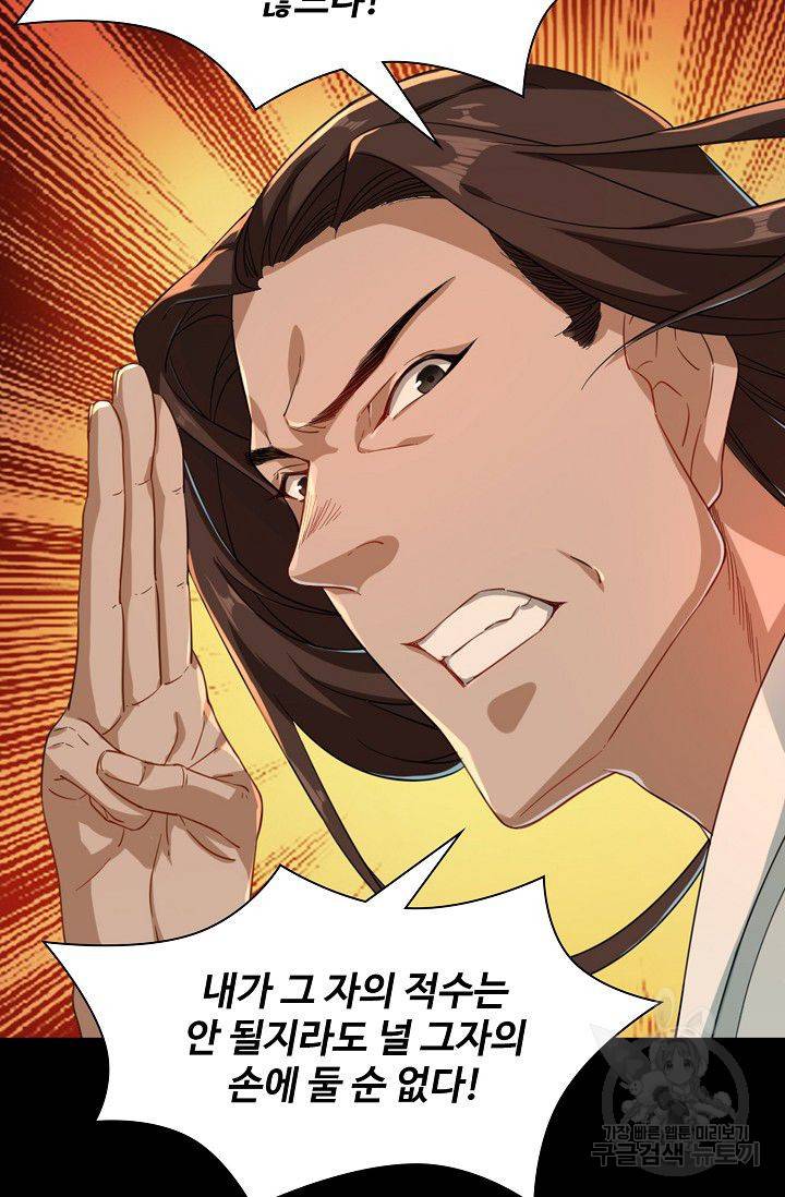 의천도룡기 57화 49