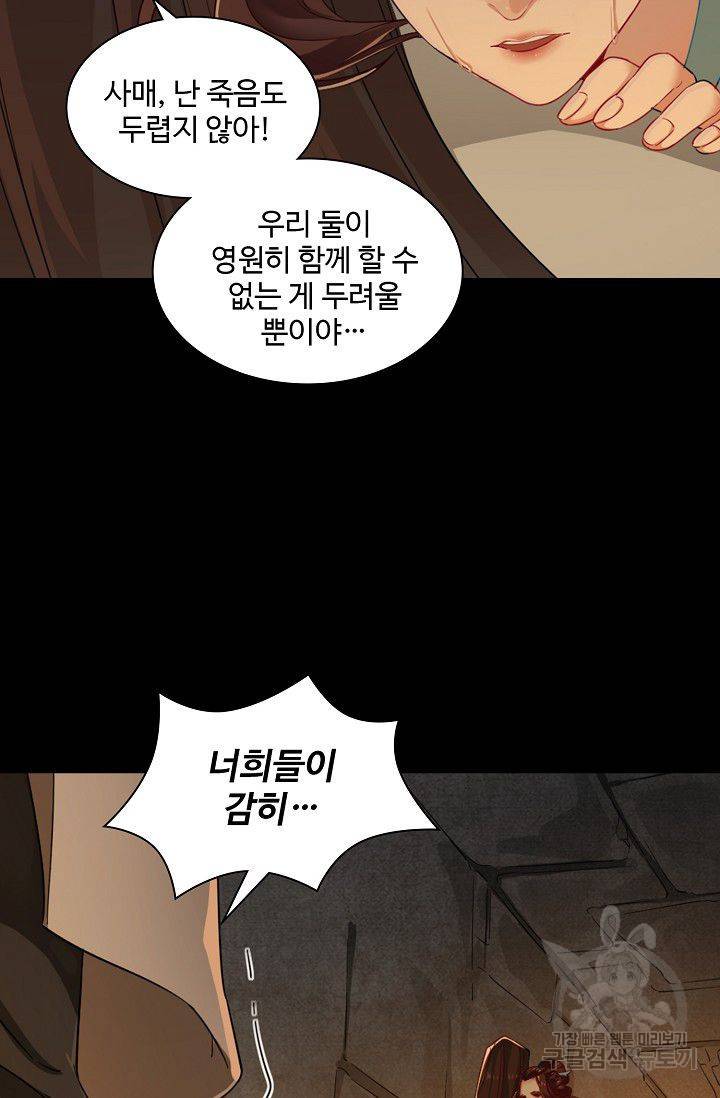 의천도룡기 57화 51