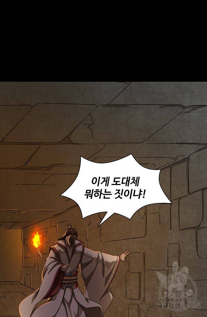 의천도룡기 57화 54