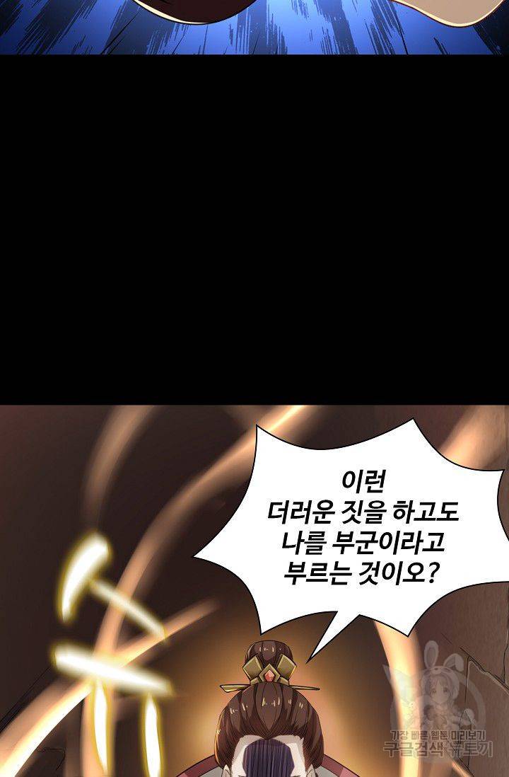 의천도룡기 57화 57