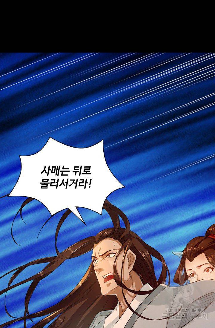 의천도룡기 57화 60