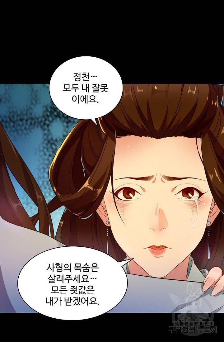 의천도룡기 57화 62