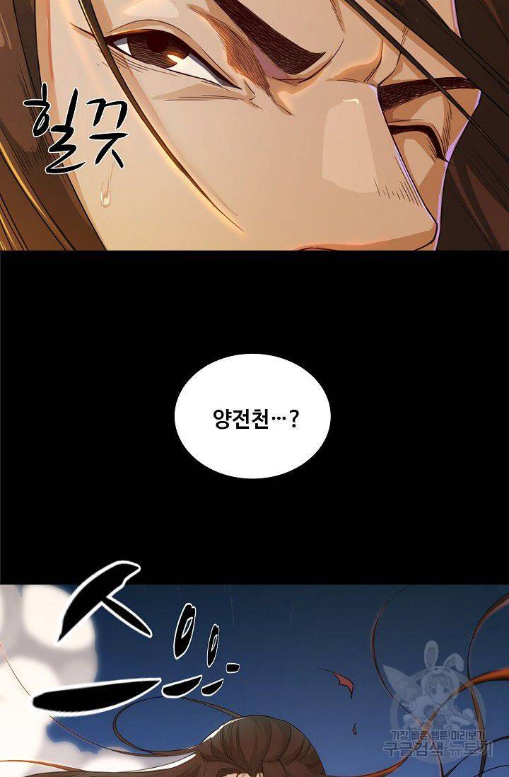 의천도룡기 57화 69