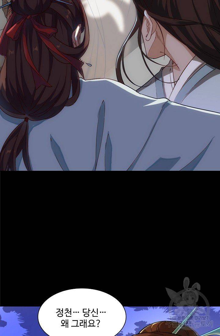 의천도룡기 57화 71