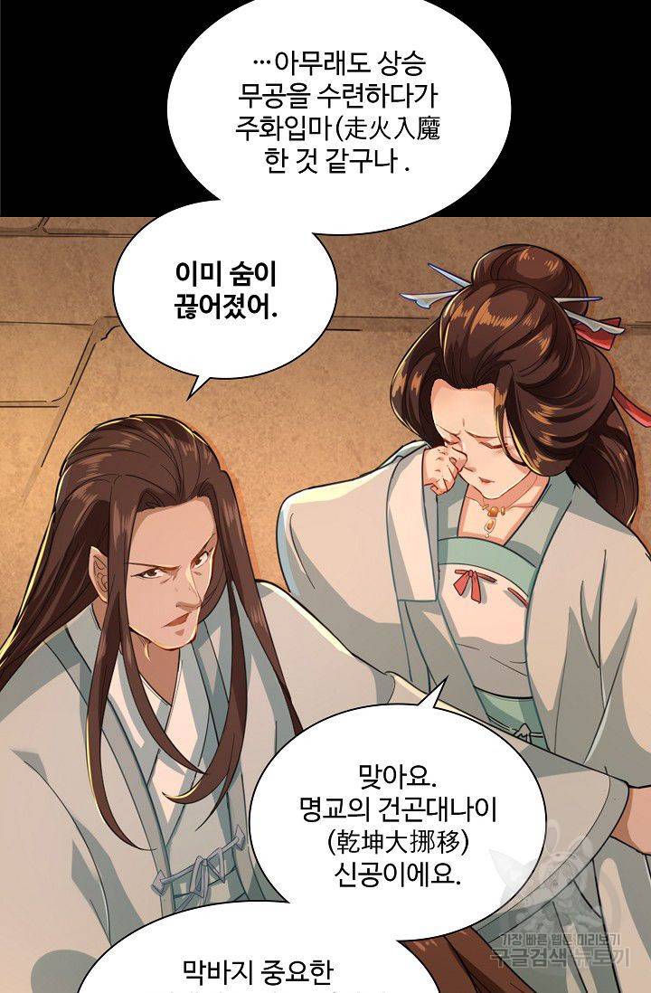 의천도룡기 57화 73