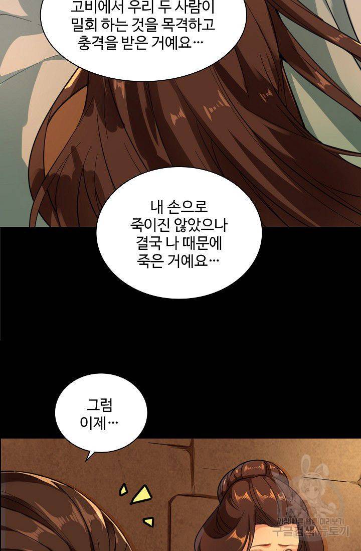의천도룡기 57화 74