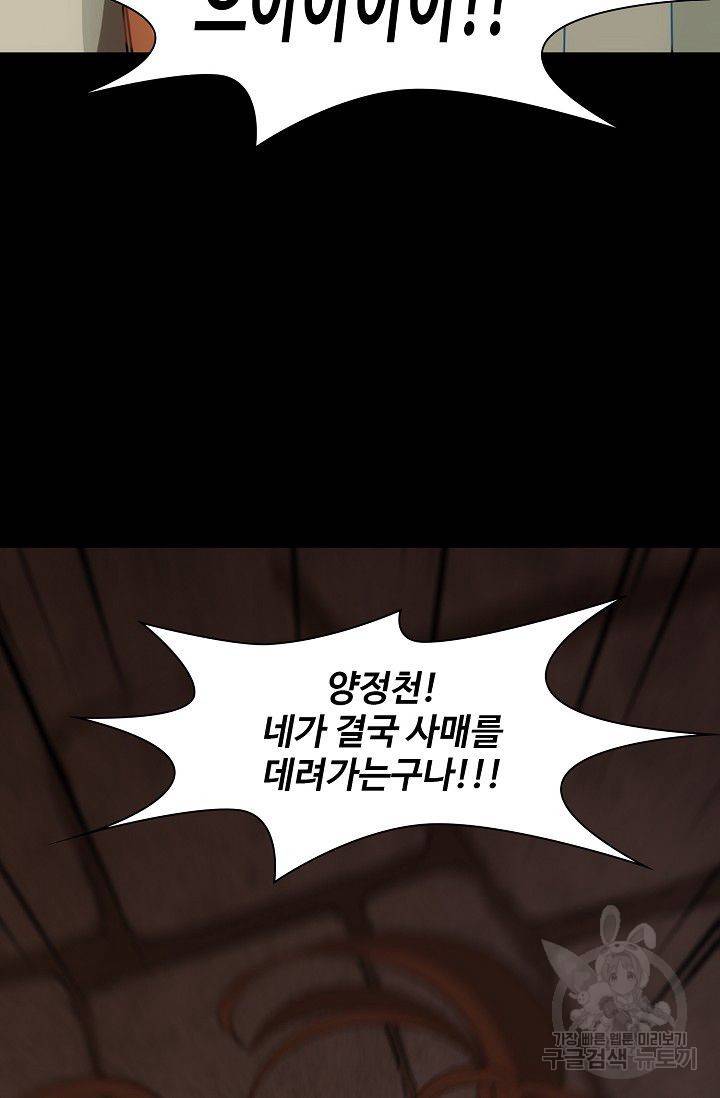 의천도룡기 57화 84