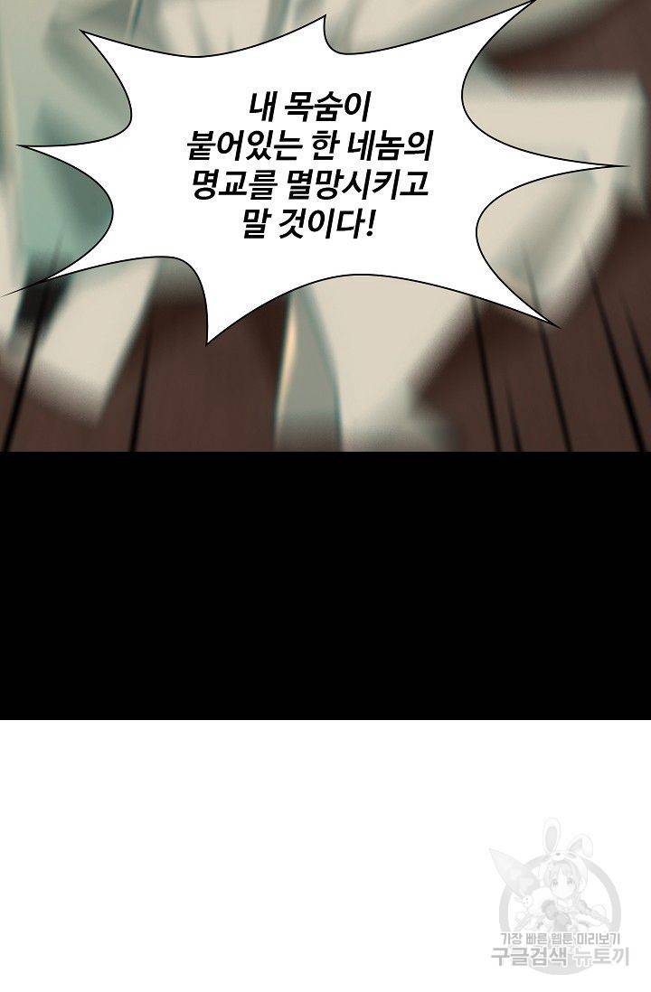 의천도룡기 57화 86