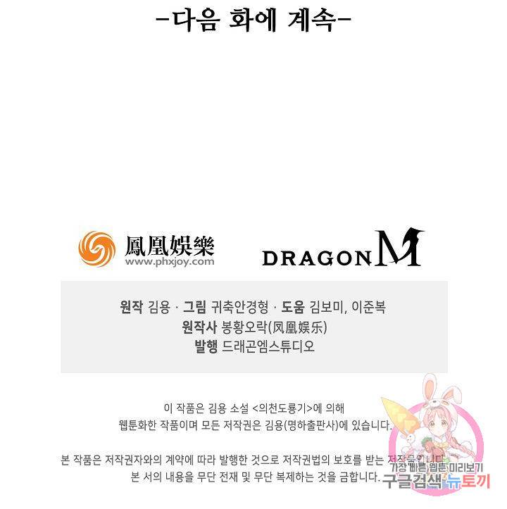 의천도룡기 57화 88