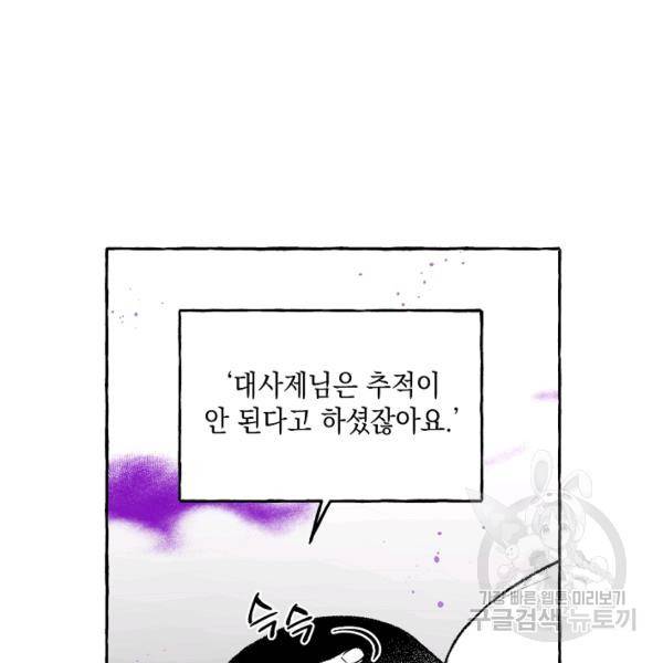 계약자들 29화 9