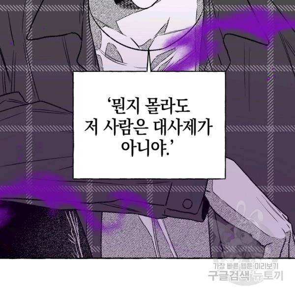 계약자들 29화 19