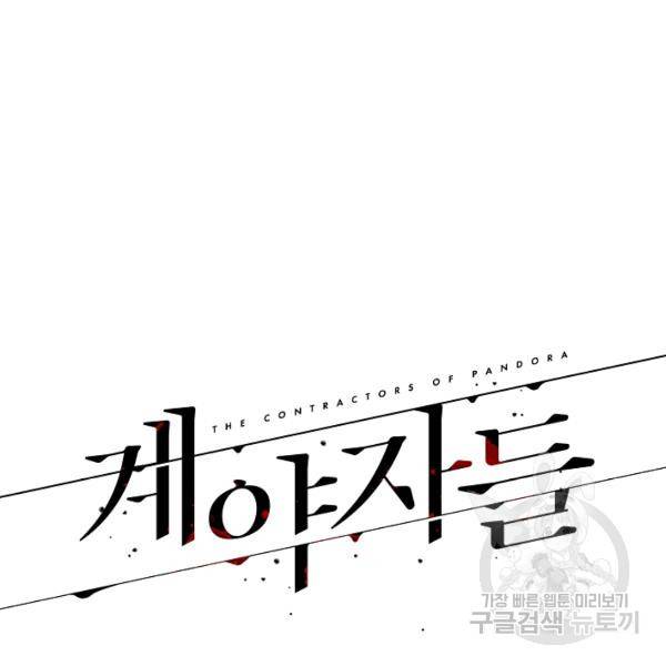 계약자들 29화 20