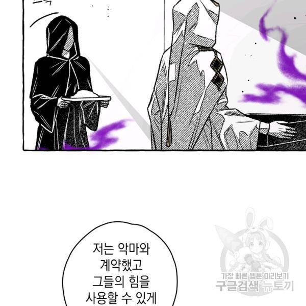 계약자들 29화 22
