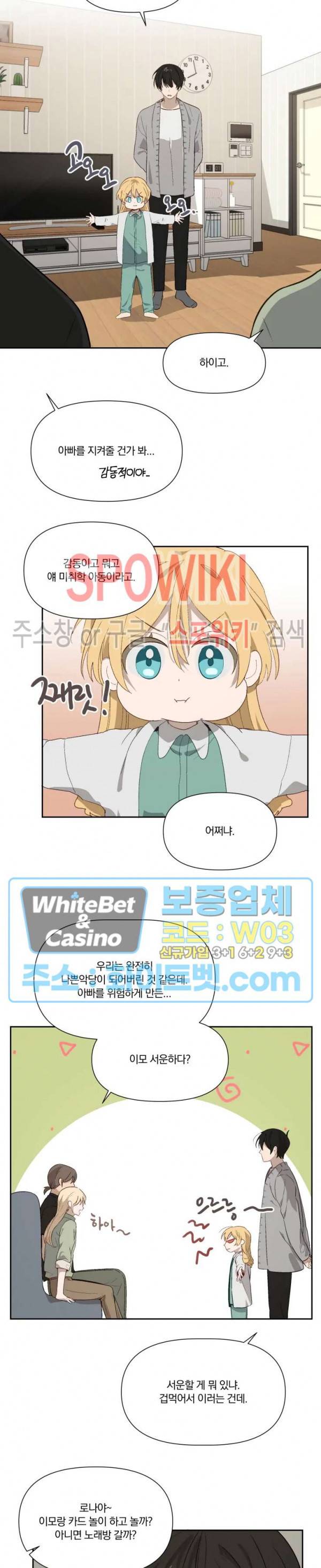 큰형님의 육아사정 29화 2
