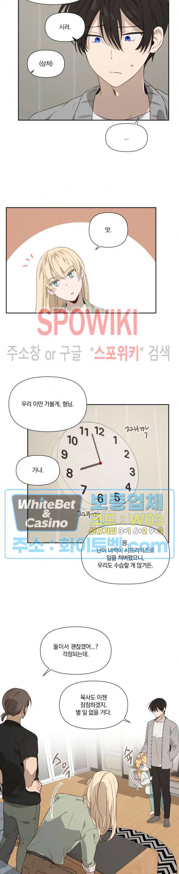 큰형님의 육아사정 29화 3
