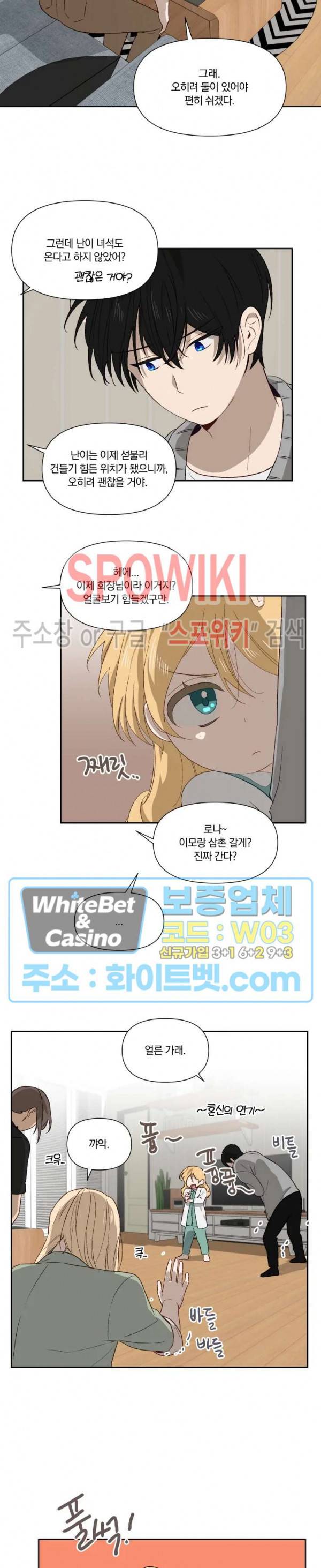 큰형님의 육아사정 29화 4