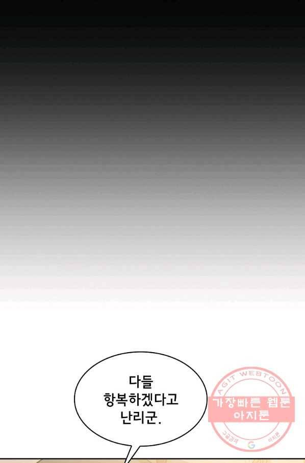 FFF급 관심용사 103화 5