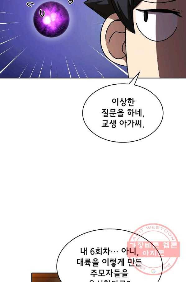 FFF급 관심용사 103화 9