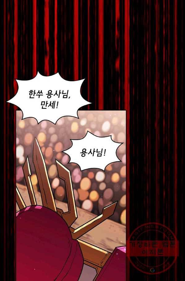FFF급 관심용사 103화 18