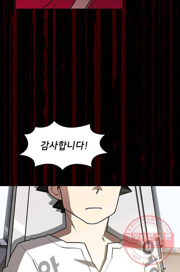 FFF급 관심용사 103화 19