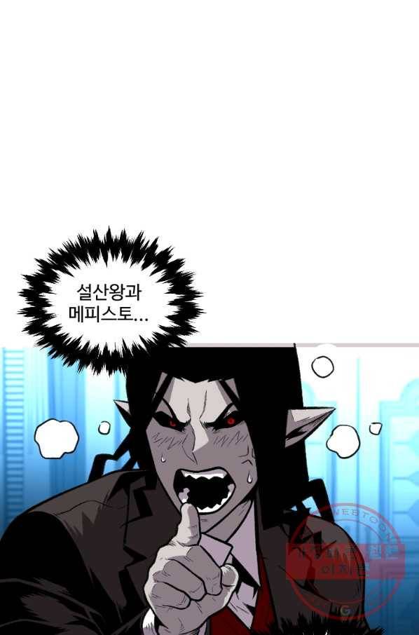 재능 삼킨 마법사 21화 1