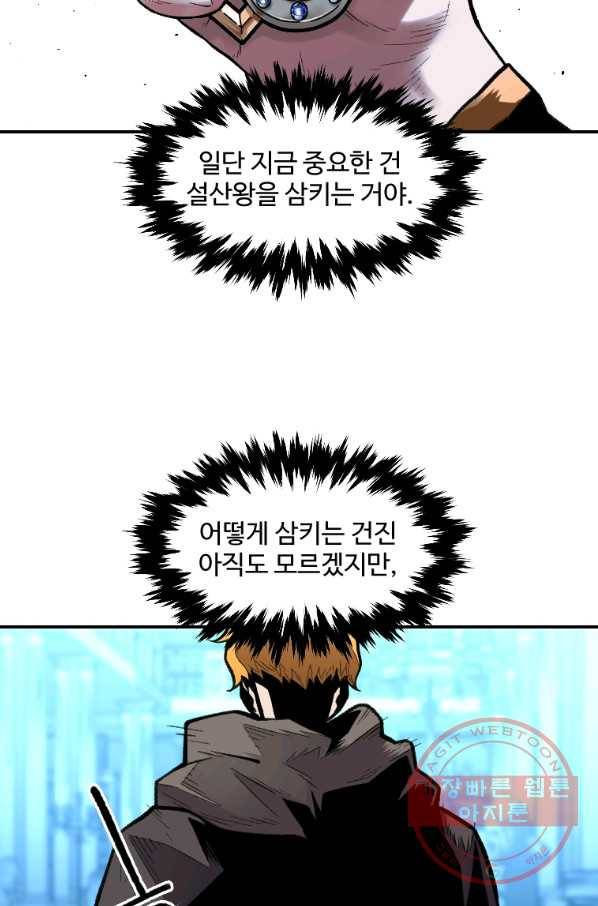 재능 삼킨 마법사 21화 3