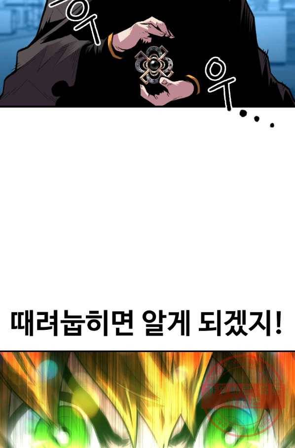재능 삼킨 마법사 21화 4