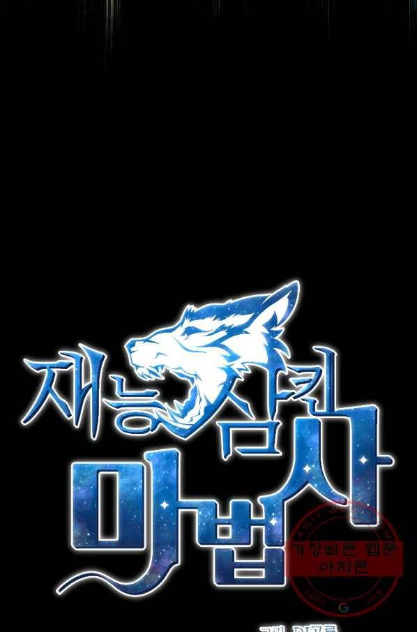 재능 삼킨 마법사 21화 6