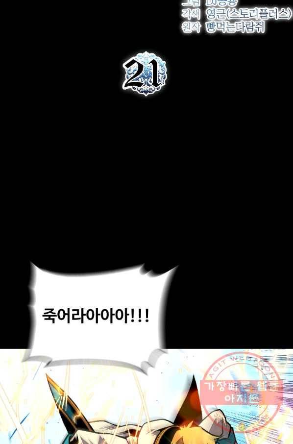 재능 삼킨 마법사 21화 7
