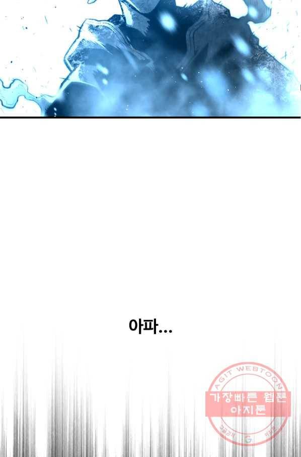 재능 삼킨 마법사 21화 11