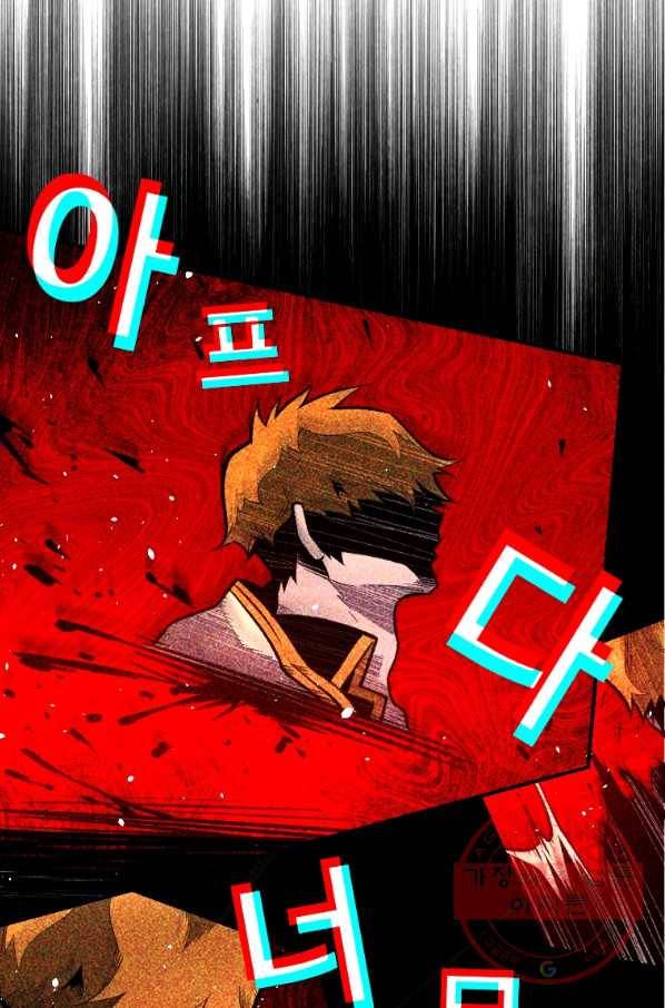 재능 삼킨 마법사 21화 12