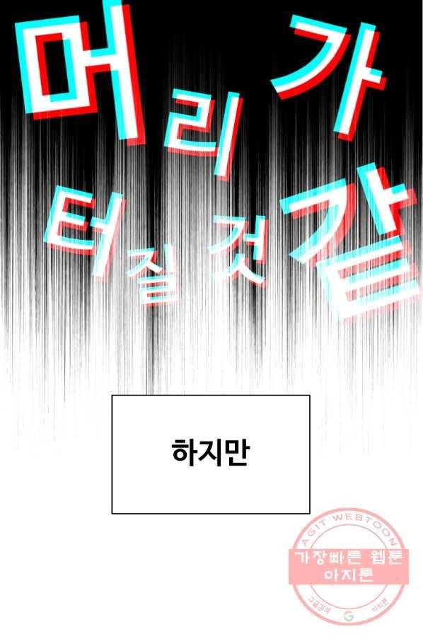 재능 삼킨 마법사 21화 15