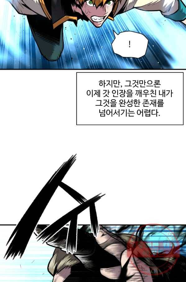 재능 삼킨 마법사 21화 20