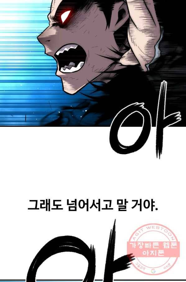 재능 삼킨 마법사 21화 21