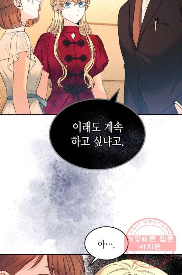인소의 법칙 134화 2