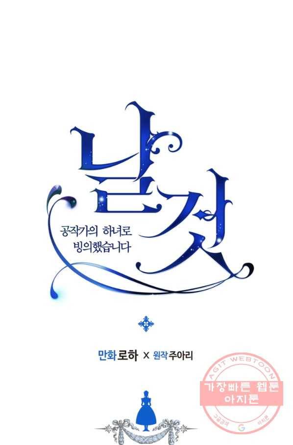 날것 공작가의 하녀로 빙의했씁니다 외전 6화 1