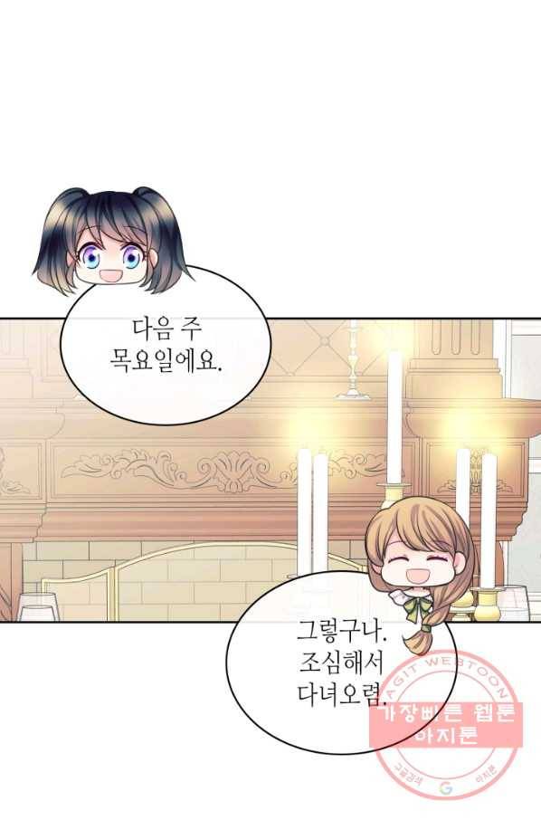 날것 공작가의 하녀로 빙의했씁니다 외전 6화 4