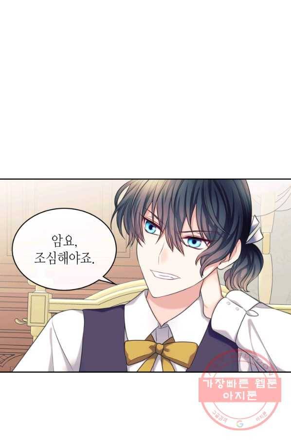 날것 공작가의 하녀로 빙의했씁니다 외전 6화 5