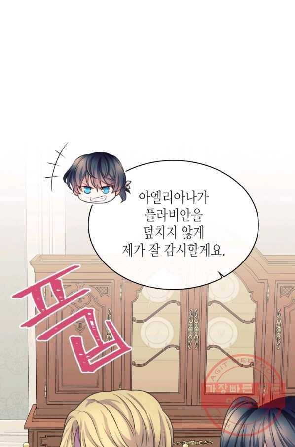 날것 공작가의 하녀로 빙의했씁니다 외전 6화 6
