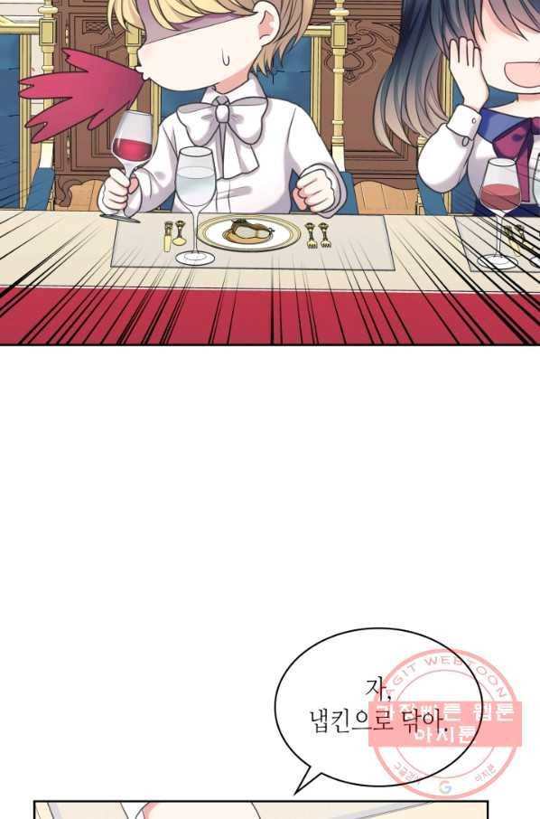 날것 공작가의 하녀로 빙의했씁니다 외전 6화 7