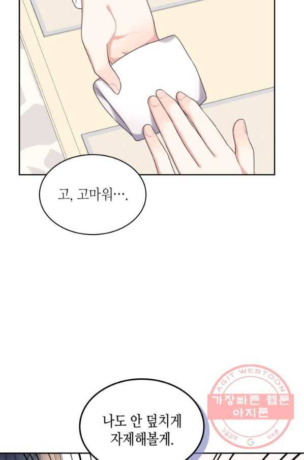 날것 공작가의 하녀로 빙의했씁니다 외전 6화 8