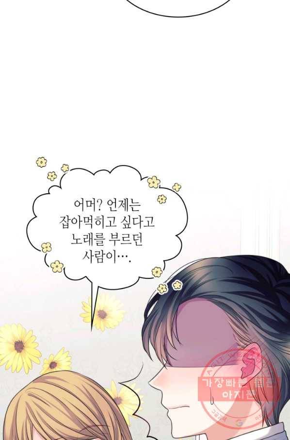 날것 공작가의 하녀로 빙의했씁니다 외전 6화 11
