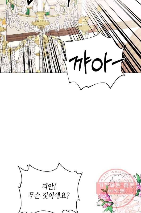 날것 공작가의 하녀로 빙의했씁니다 외전 6화 14